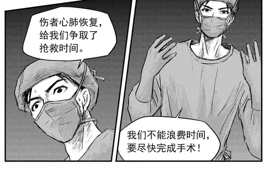 《通灵先生》第35话 命悬一线No.6 第34页