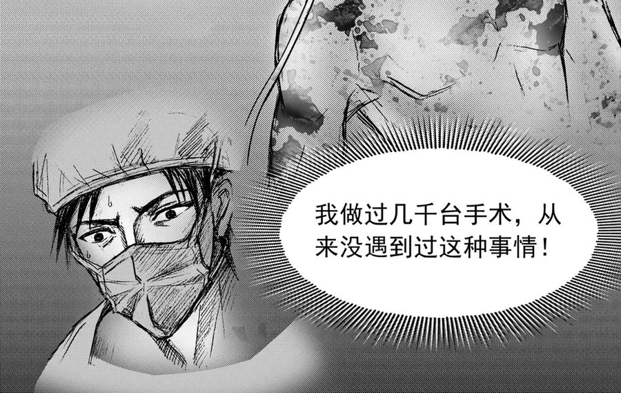 《通灵先生》第35话 命悬一线No.6 第28页