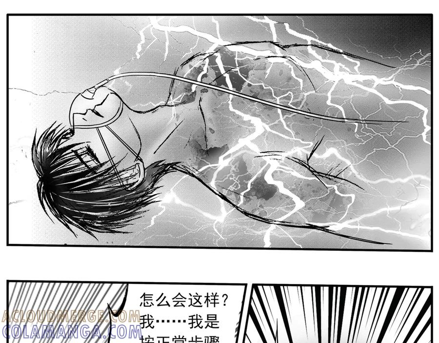 《通灵先生》第35话 命悬一线No.6 第21页