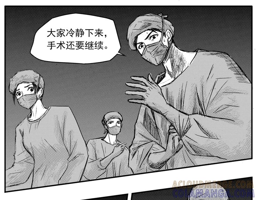 《通灵先生》第35话 命悬一线No.6 第33页