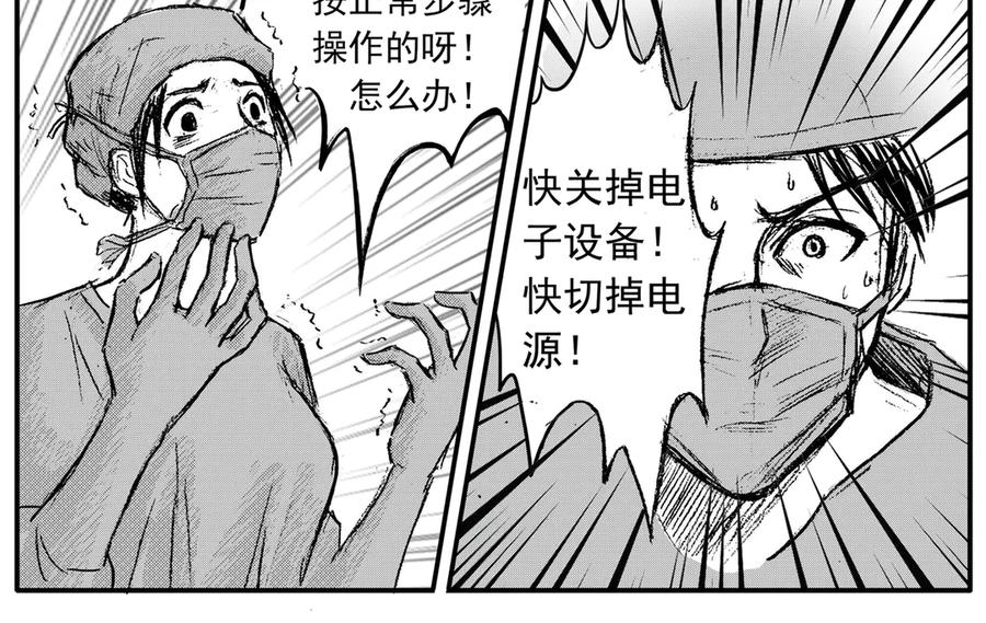 《通灵先生》第35话 命悬一线No.6 第22页