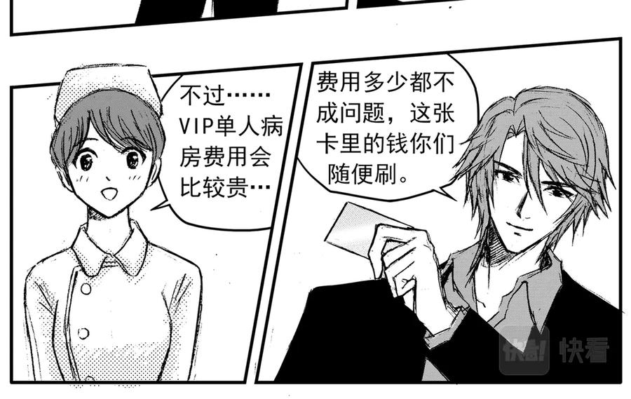 《通灵先生》第36话 命悬一线No.7 第14页