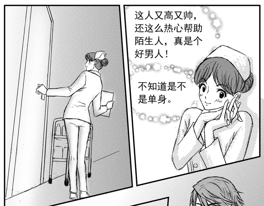 《通灵先生》第36话 命悬一线No.7 第22页