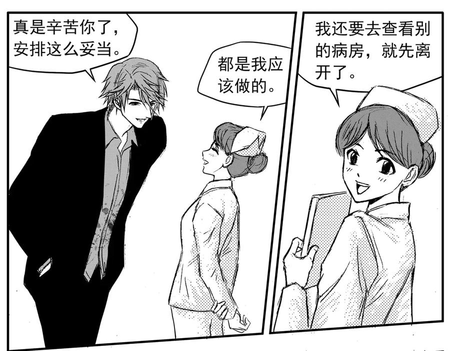 《通灵先生》第36话 命悬一线No.7 第20页