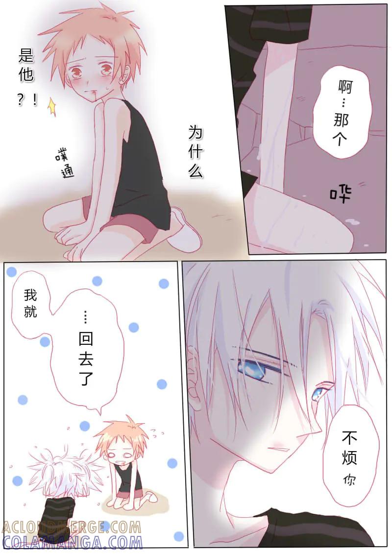 轻倾君声 伍拾 第11页