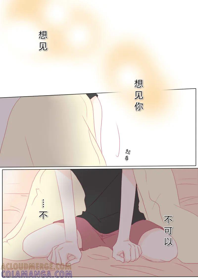 轻倾君声 伍拾 第3页