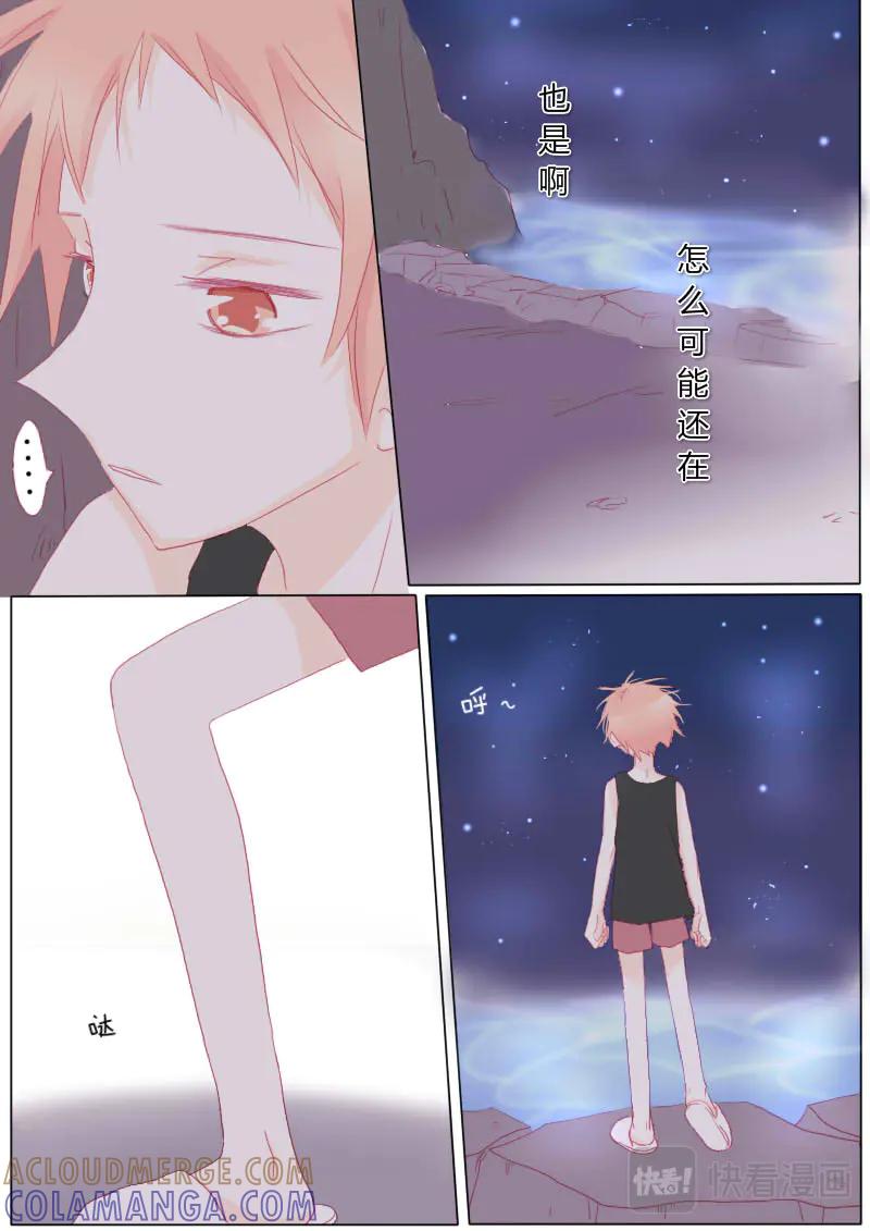 轻倾君声 伍拾 第6页
