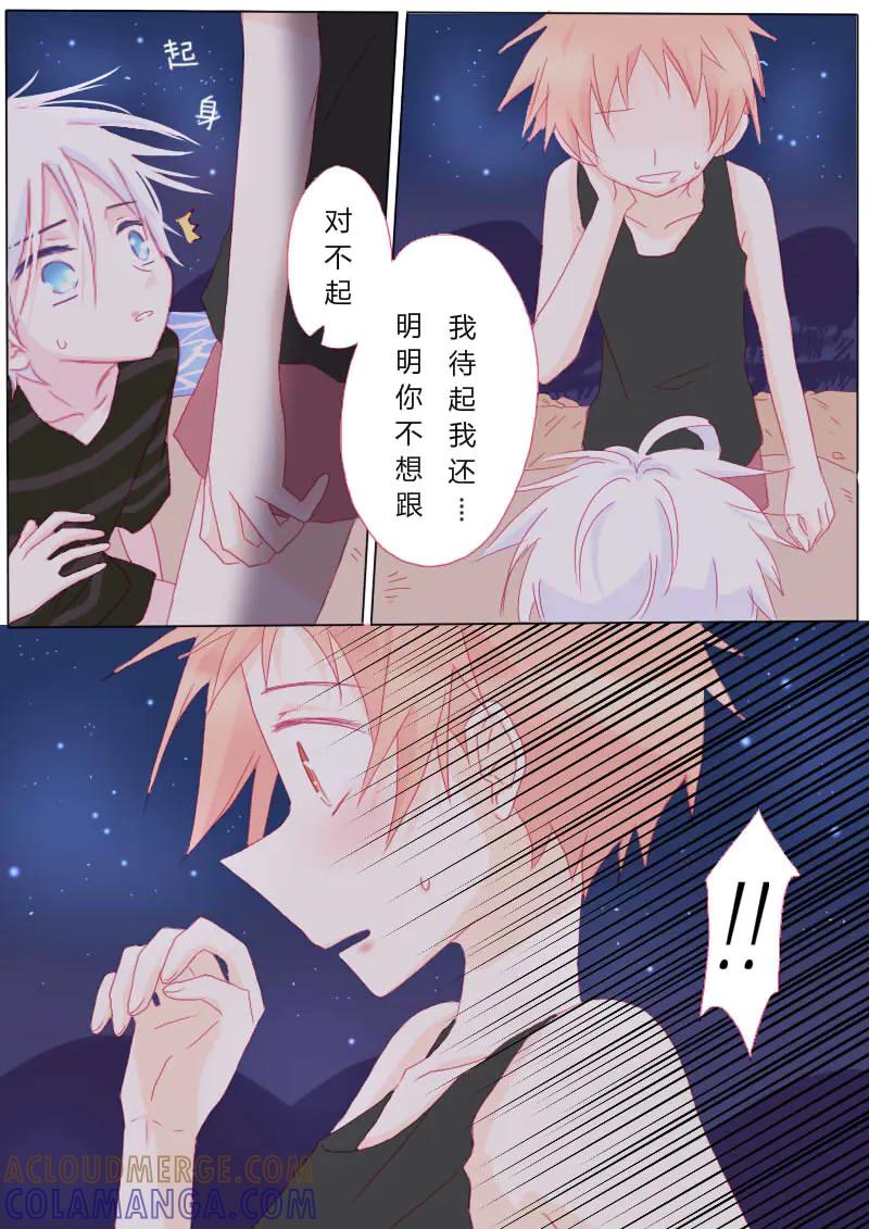 轻倾君声 伍拾壹 第4页