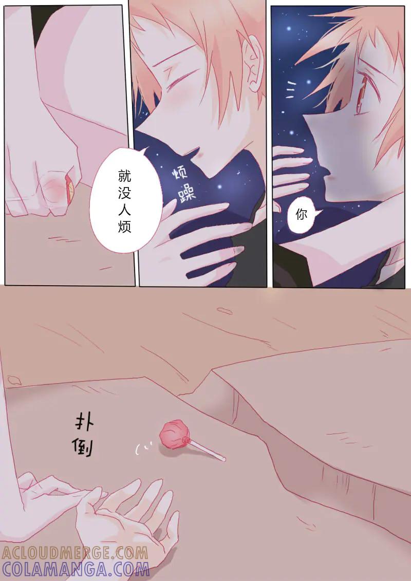 轻倾君声 伍拾壹 第10页