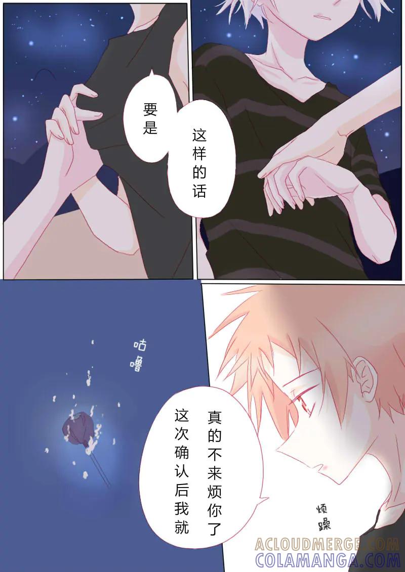 轻倾君声 伍拾壹 第8页