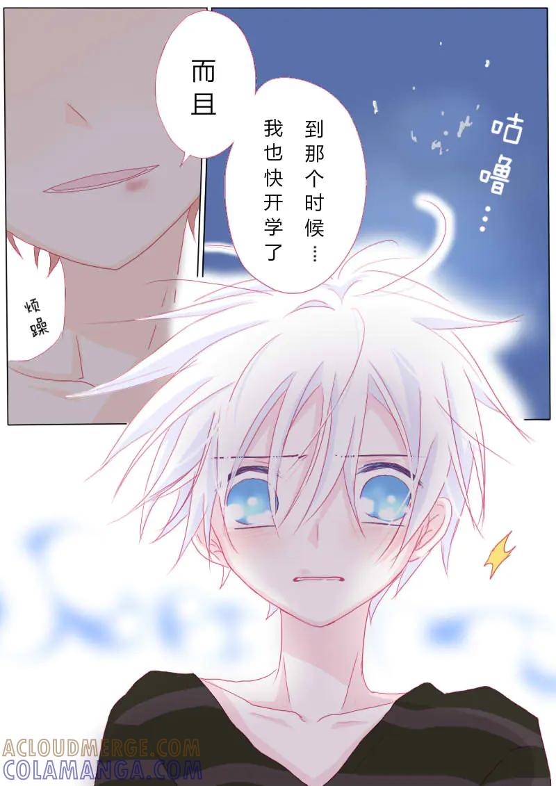 轻倾君声 伍拾壹 第9页