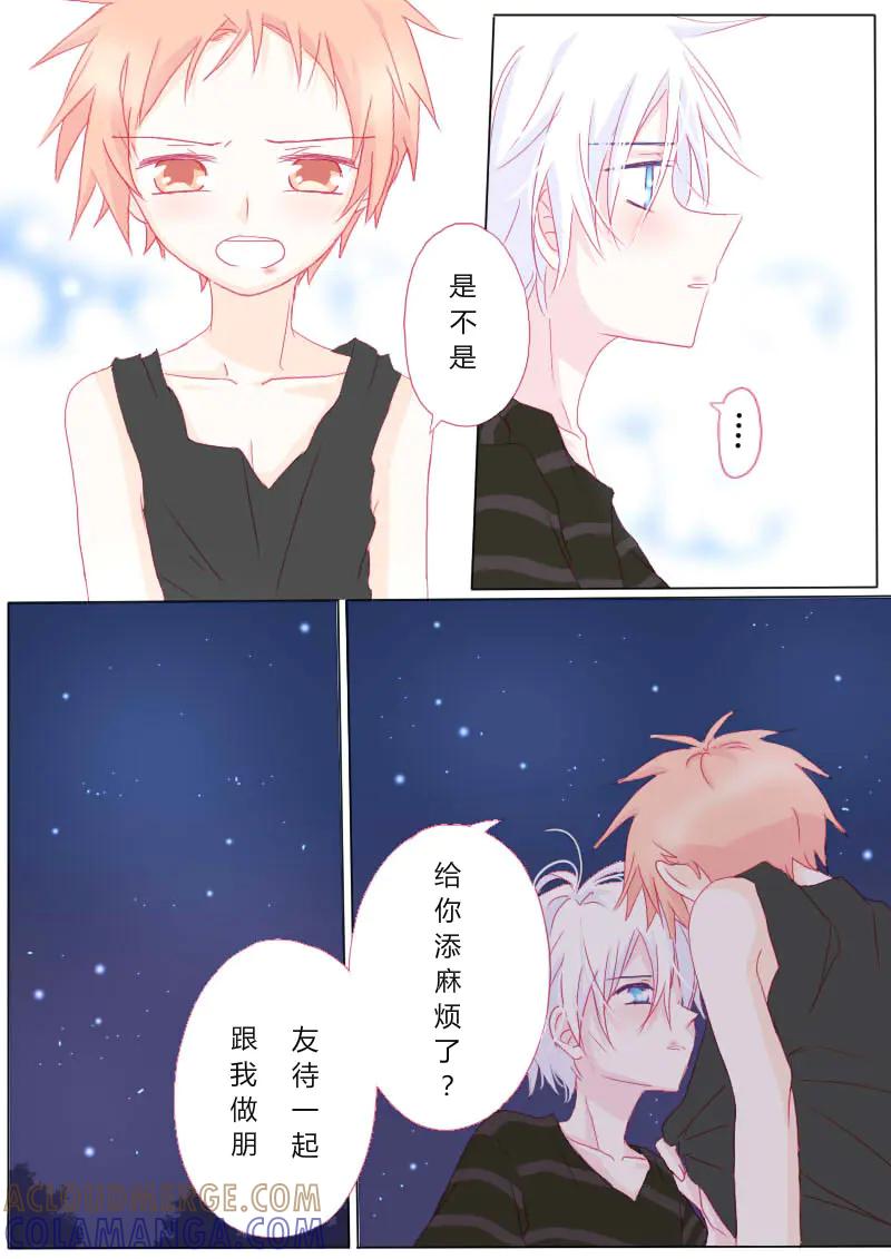 轻倾君声 伍拾壹 第7页