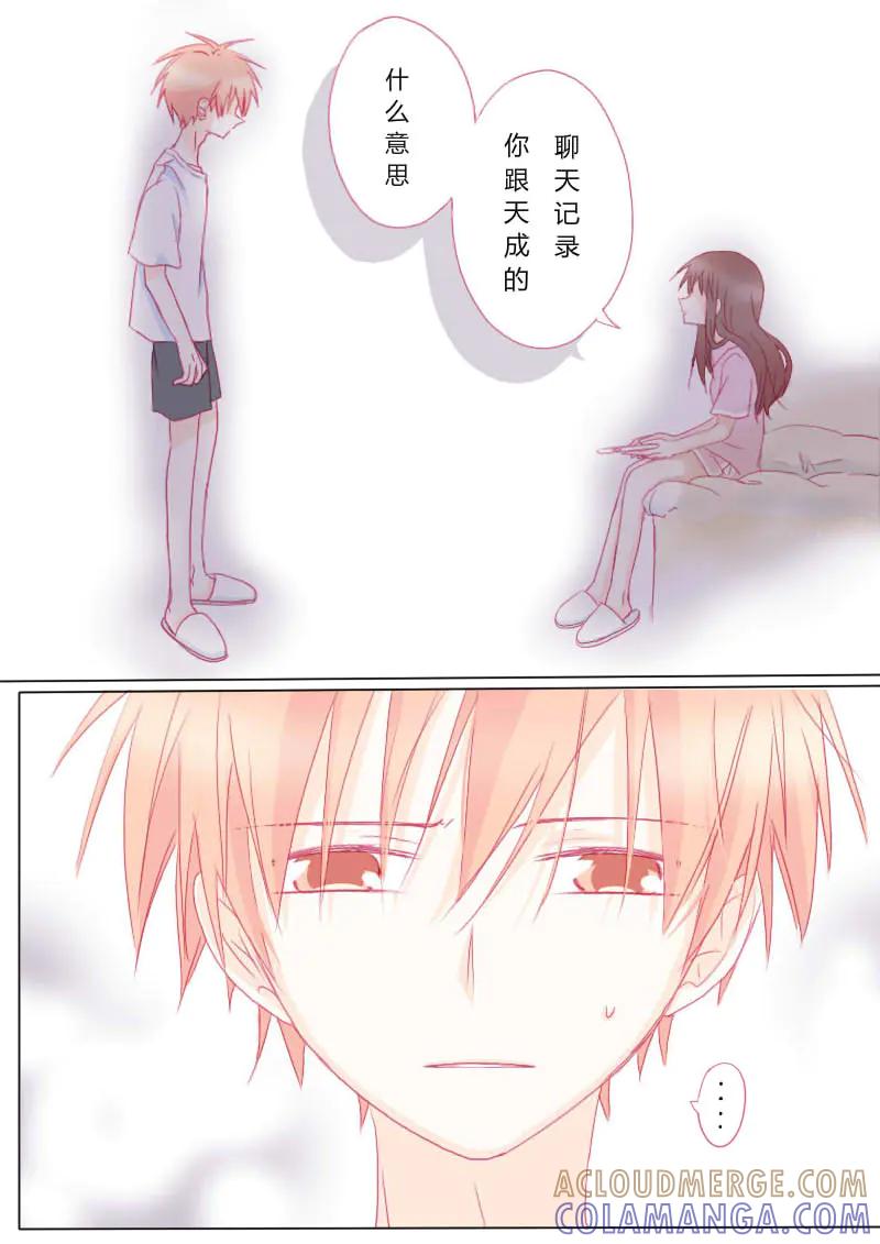 轻倾君声 伍拾叁 第2页