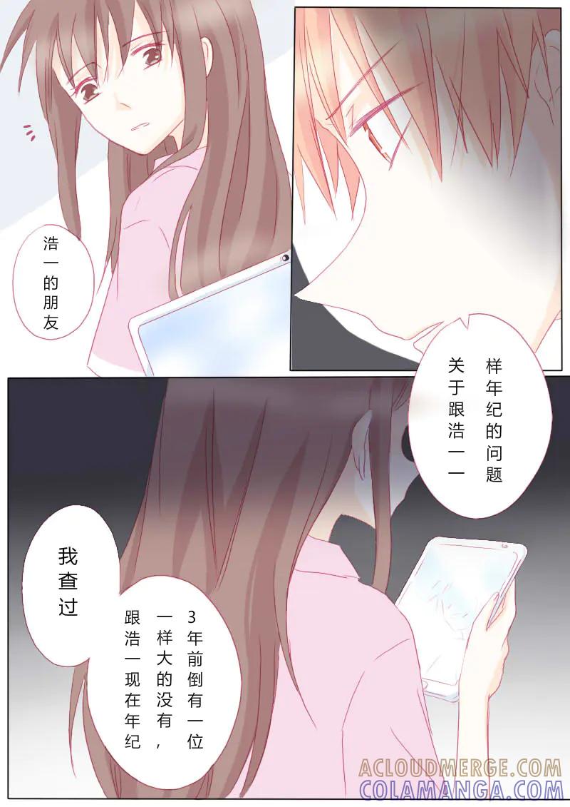 轻倾君声 伍拾叁 第9页