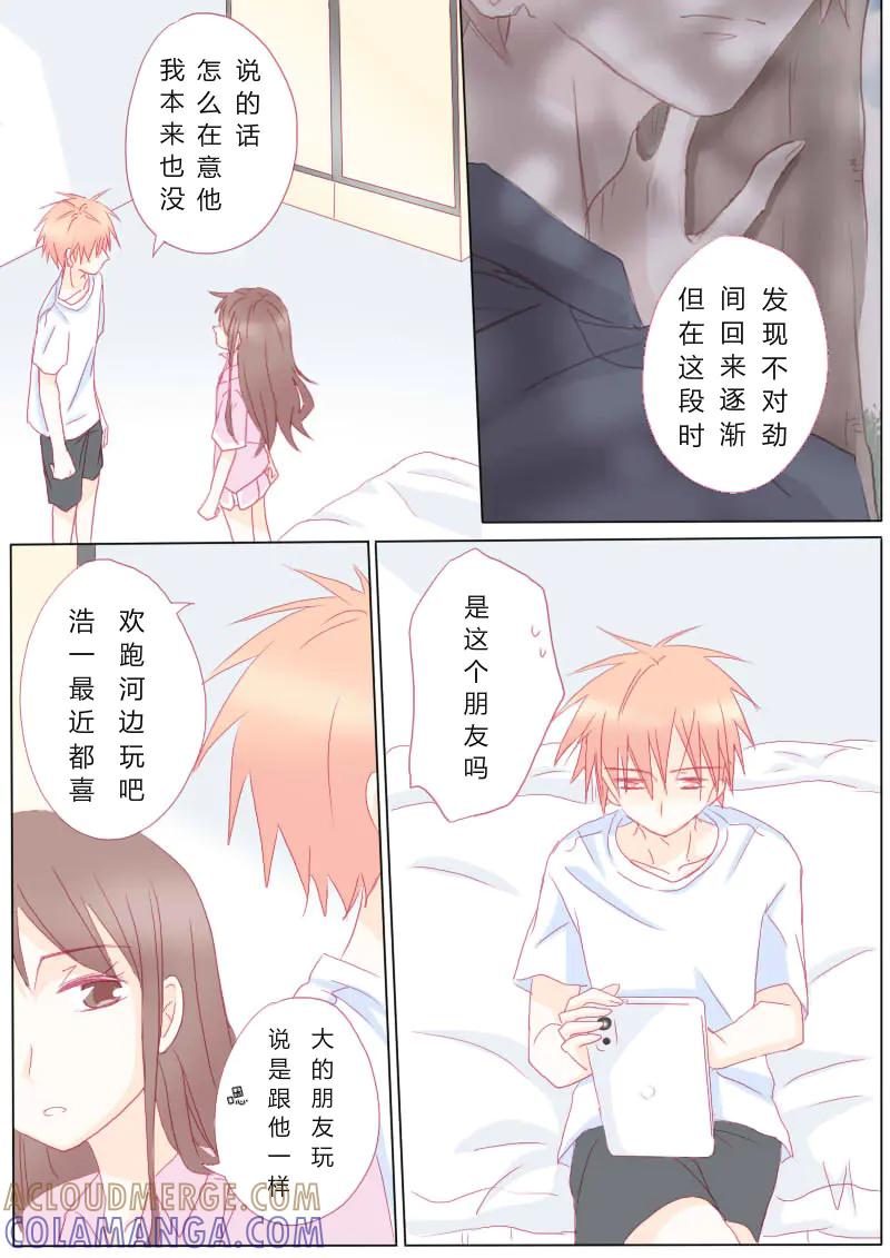 轻倾君声 伍拾叁 第8页