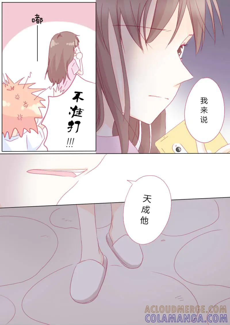 轻倾君声 伍拾叁 第6页