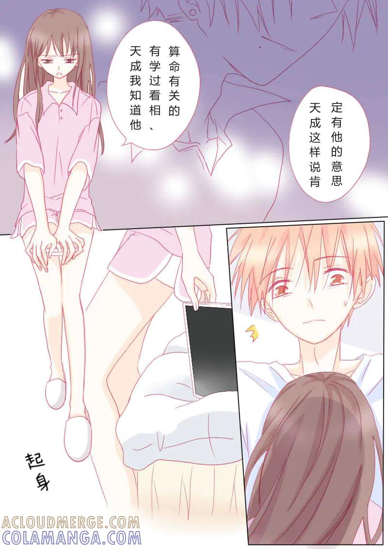 轻倾君声 伍拾叁 第4页
