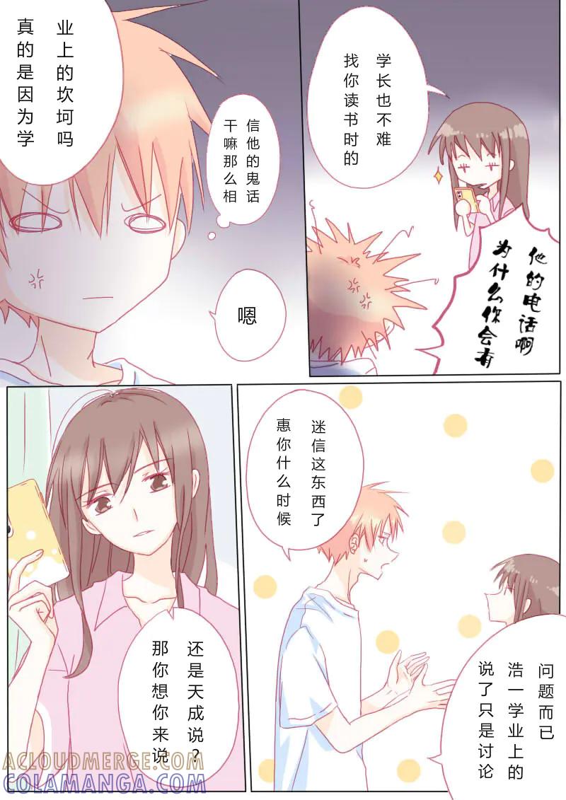轻倾君声 伍拾叁 第5页