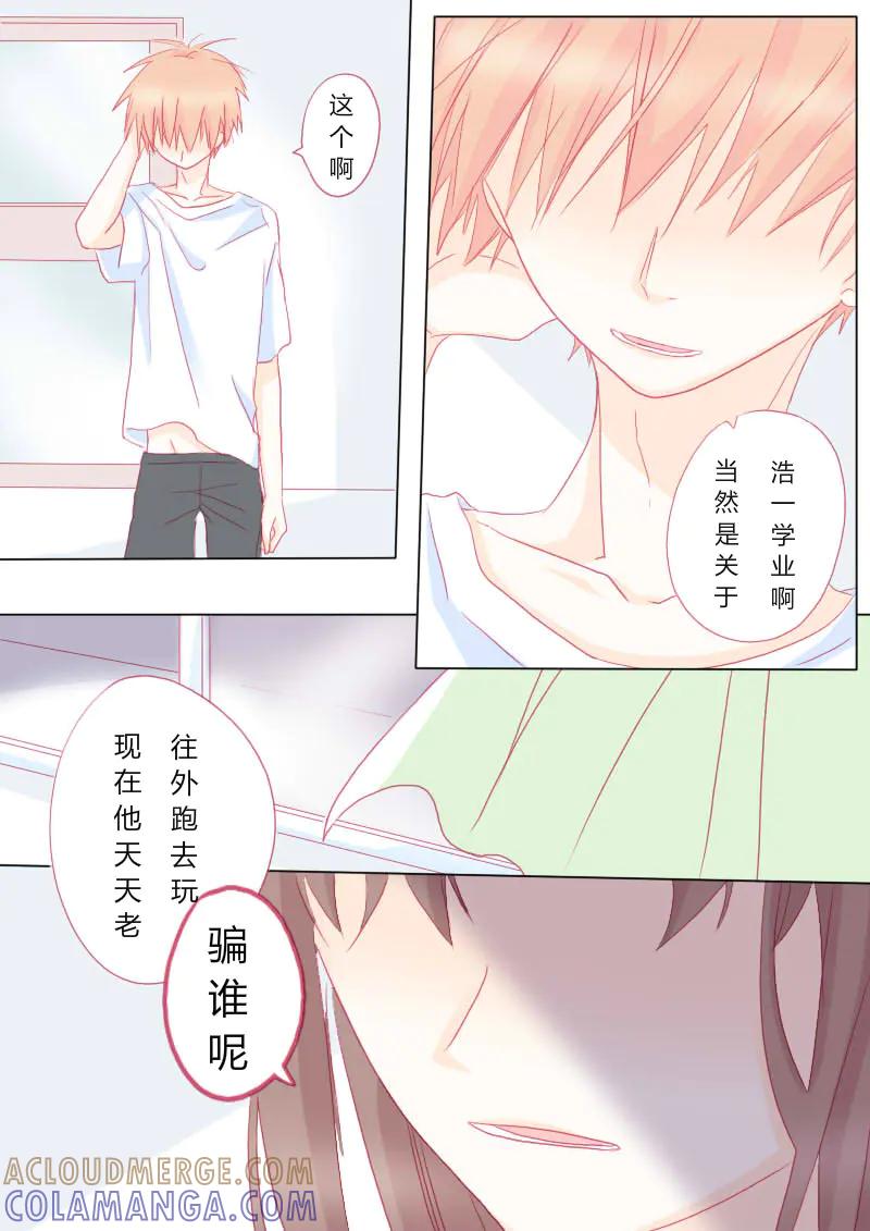 轻倾君声 伍拾叁 第3页