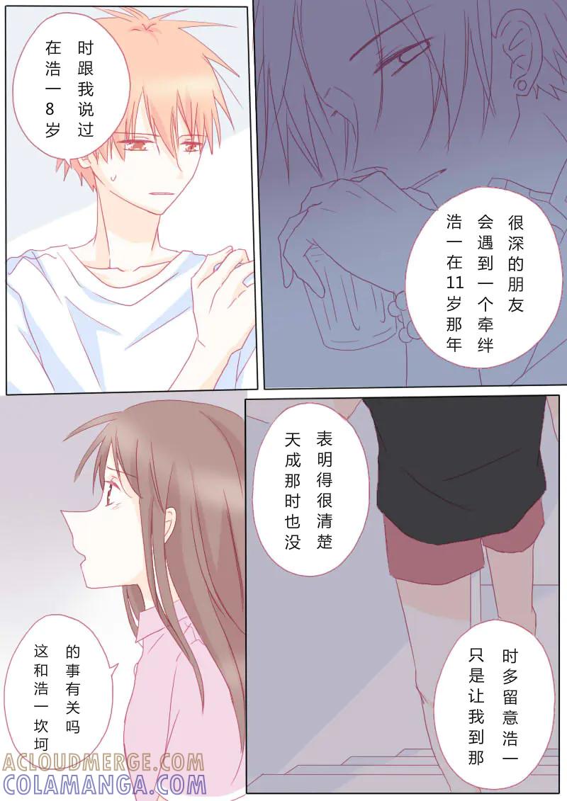 轻倾君声 伍拾叁 第7页