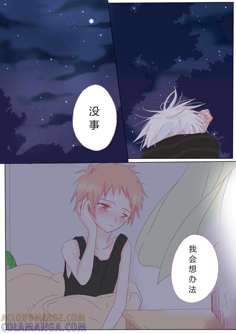 轻倾君声 伍拾肆 第9页