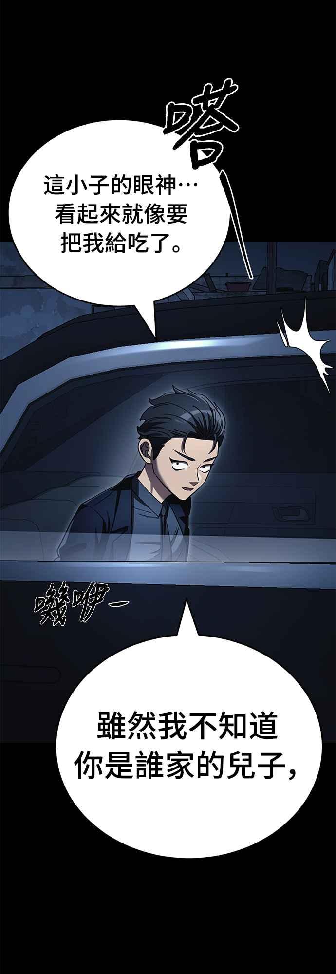 阎罗降临 - 第56话 - 第70张图