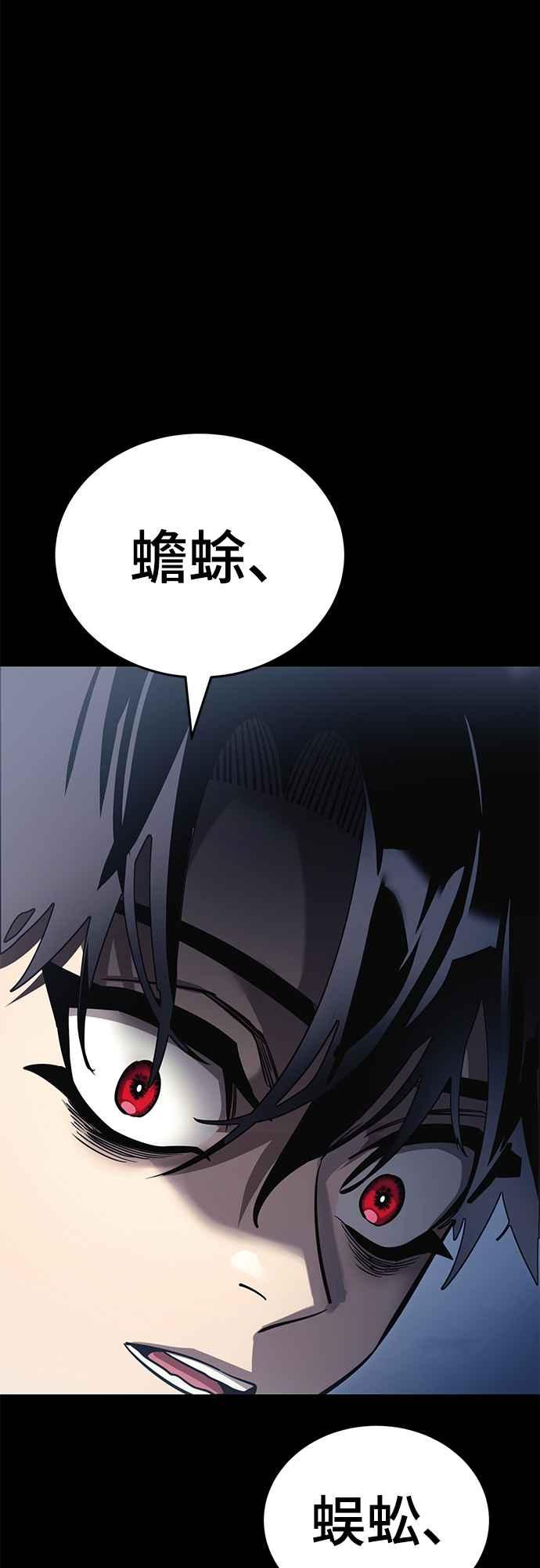 阎罗降临 - 第56话 - 第87张图