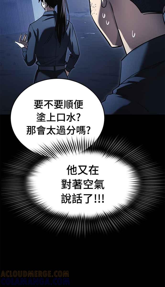 阎罗降临 - 第56话 - 第77张图