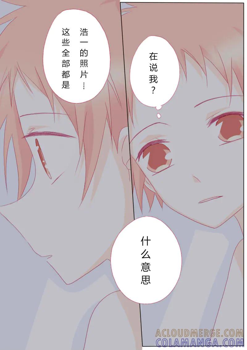 轻倾君声 伍拾肆 第3页