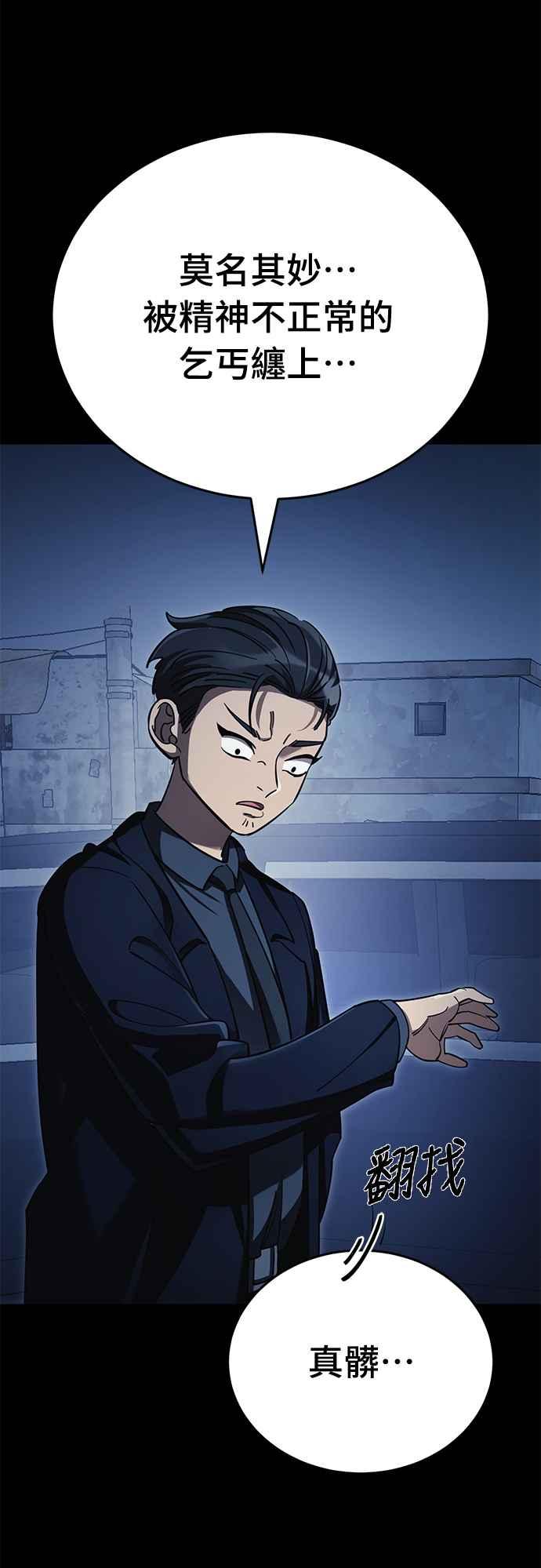 阎罗降临 - 第56话 - 第67张图