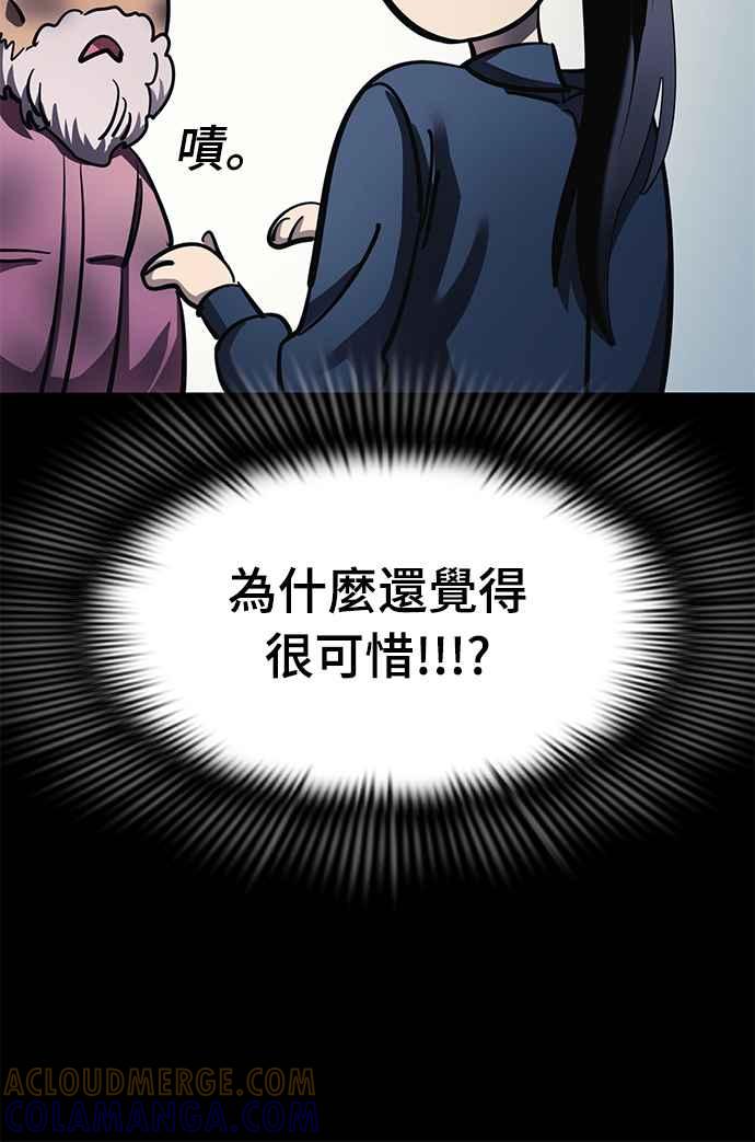 阎罗降临 - 第56话 - 第85张图