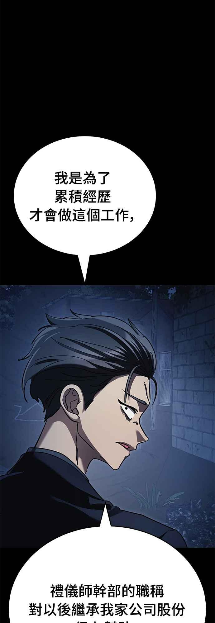 阎罗降临 - 第56话 - 第56张图