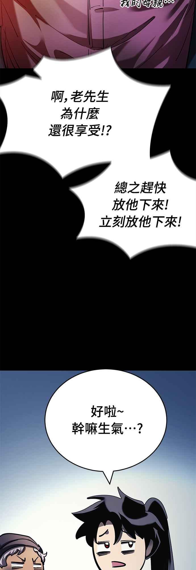 阎罗降临 - 第56话 - 第84张图