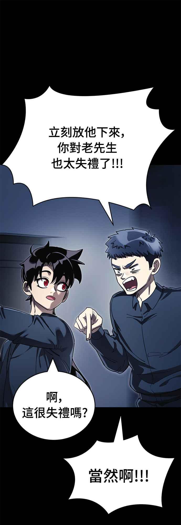 阎罗降临 - 第56话 - 第82张图