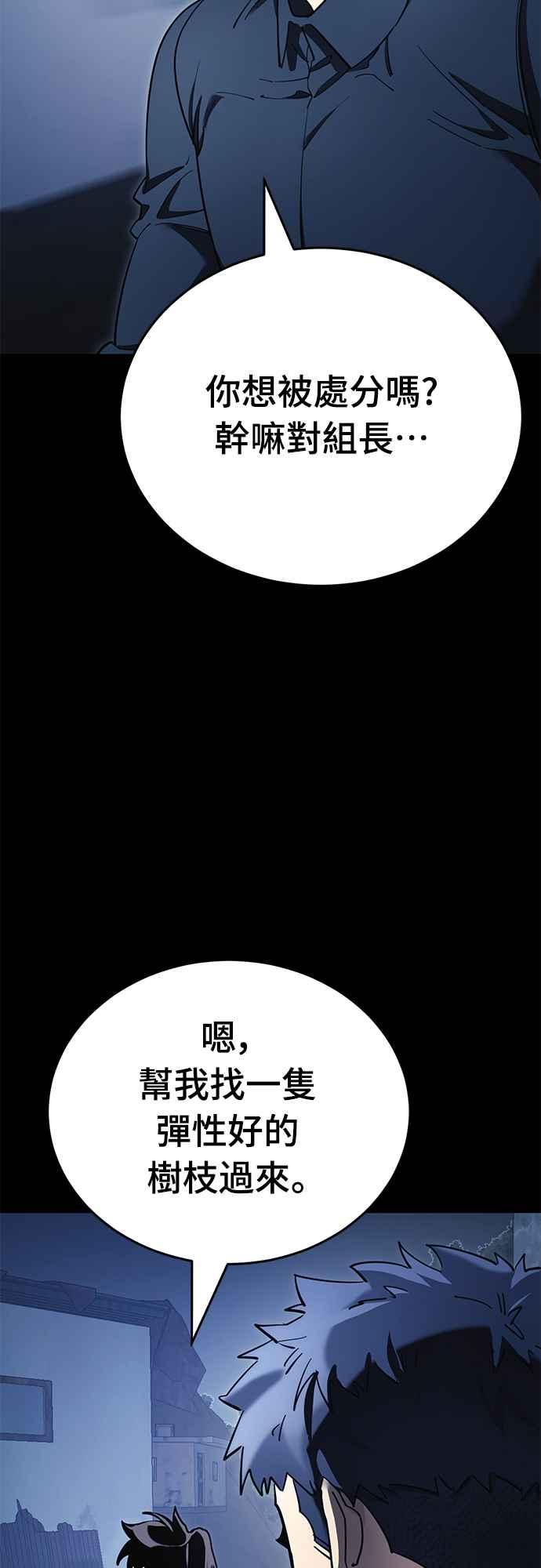 阎罗降临 - 第56话 - 第76张图