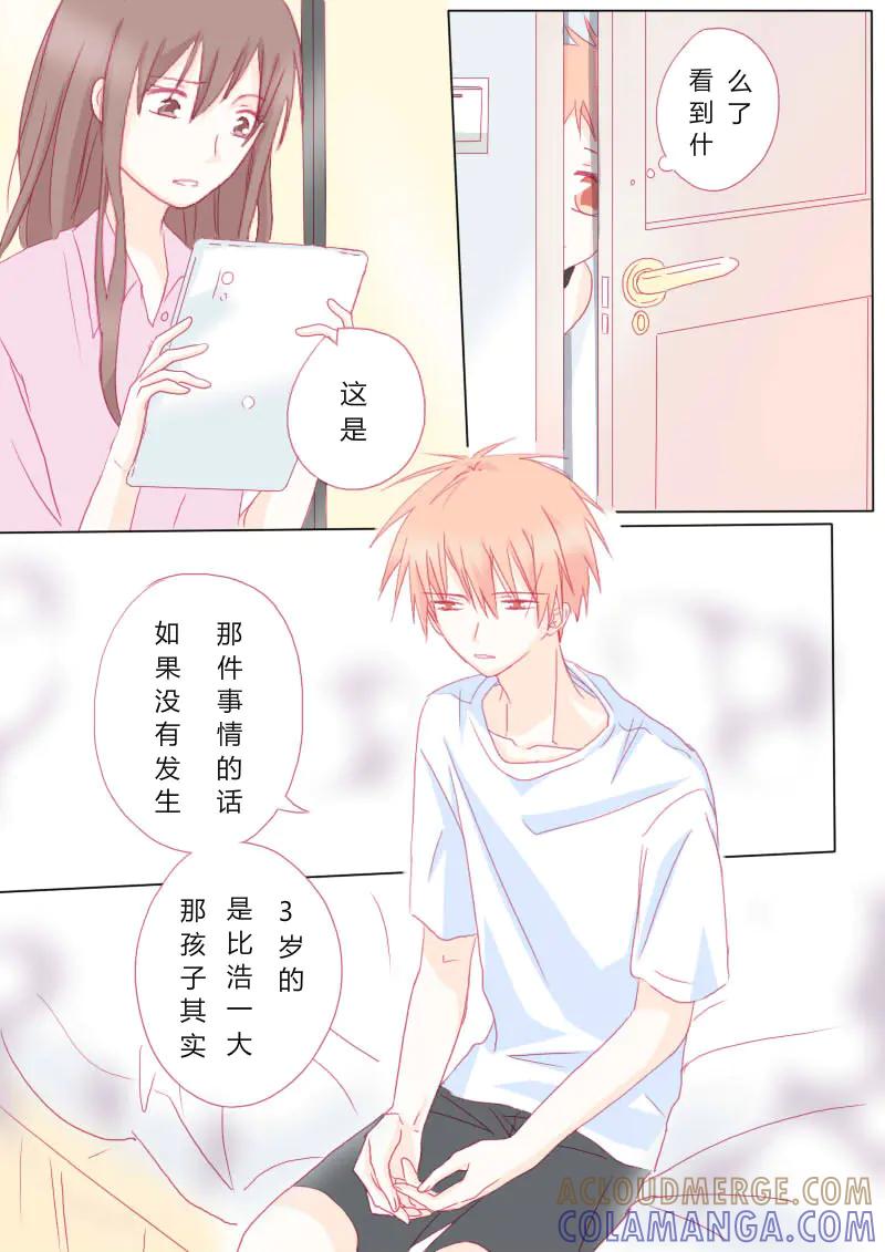 轻倾君声 伍拾肆 第5页