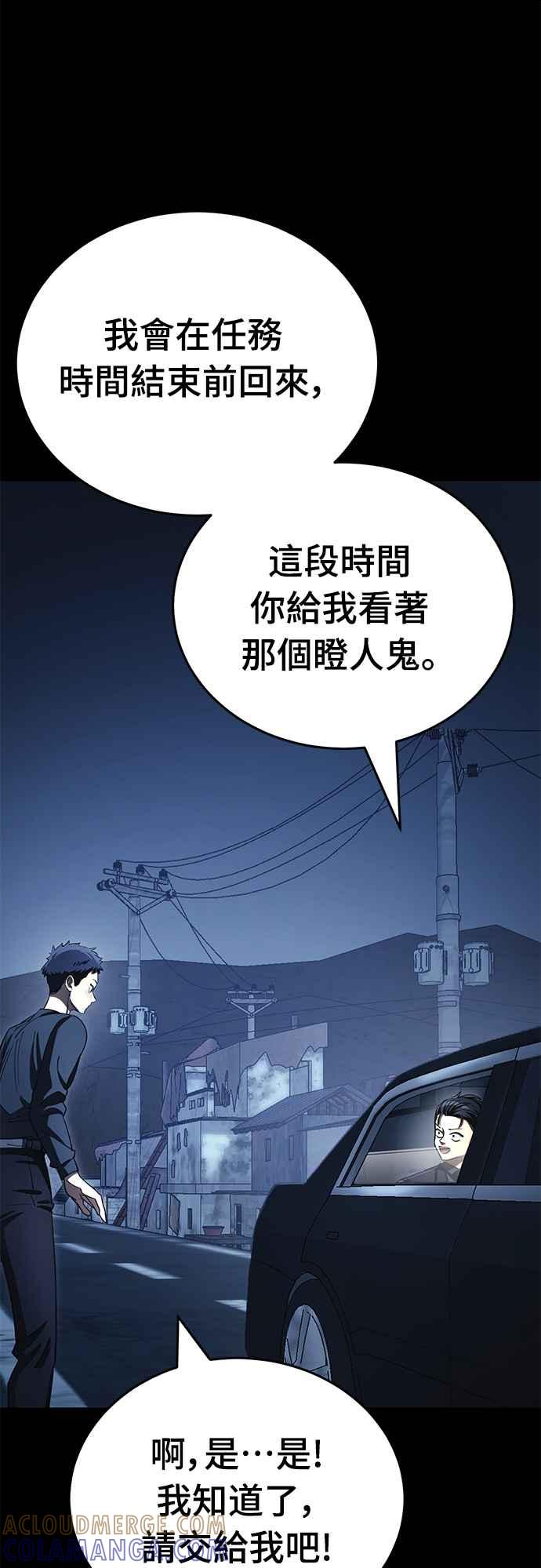 阎罗降临 - 第56话 - 第73张图