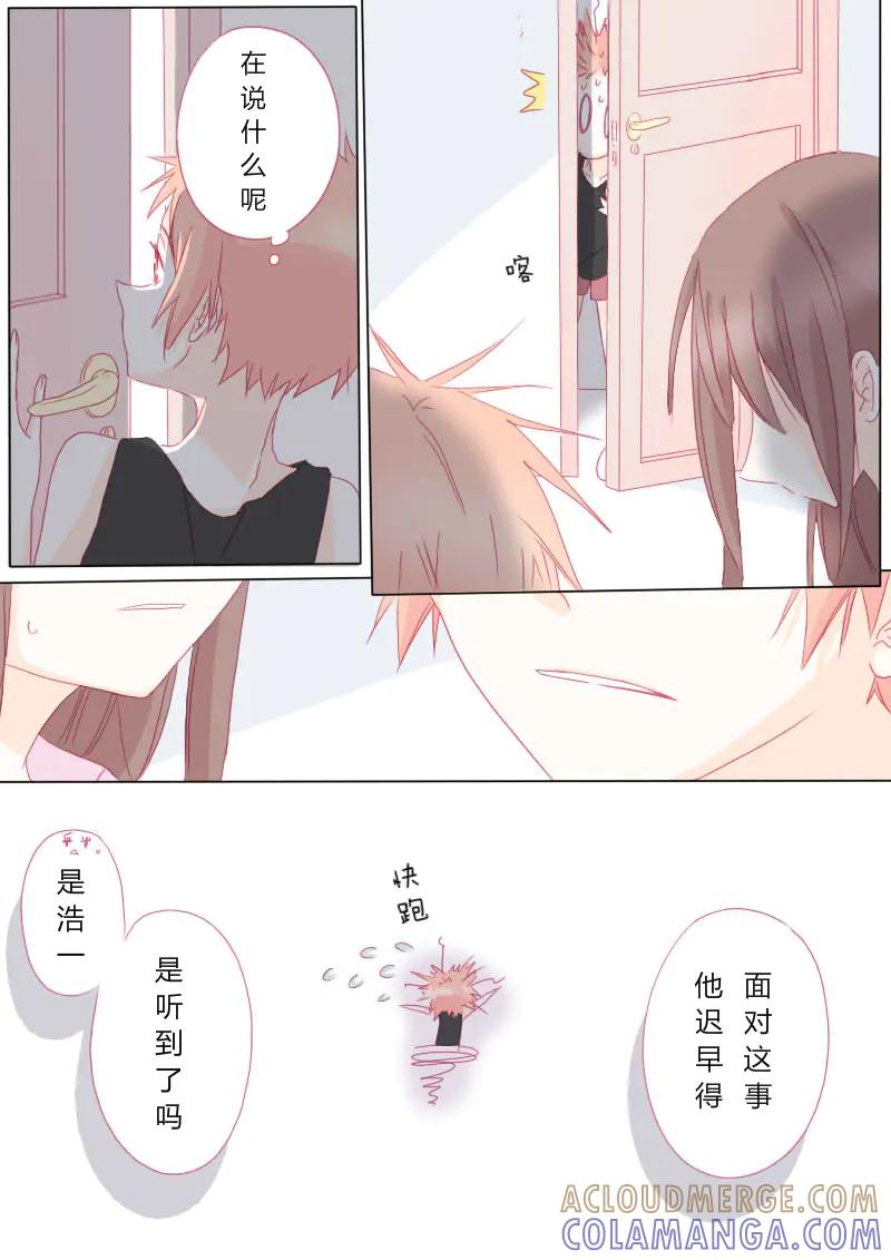 轻倾君声 伍拾肆 第7页