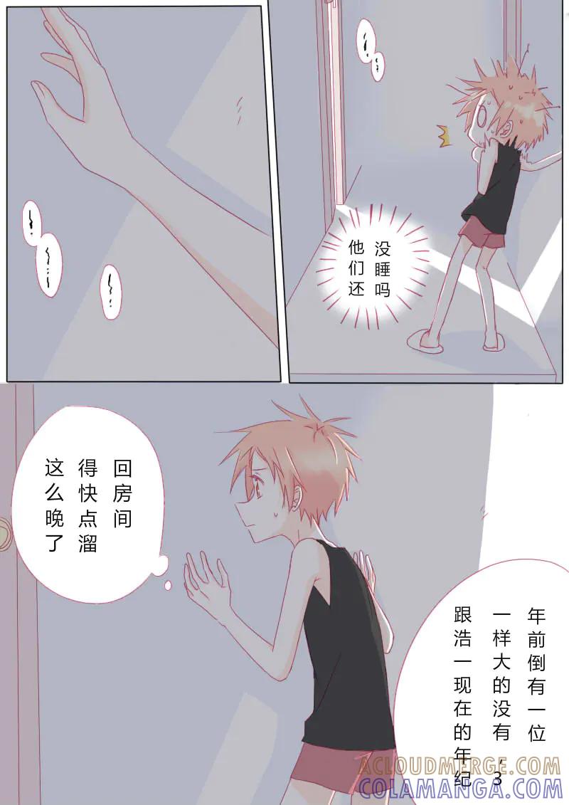 轻倾君声 伍拾肆 第2页