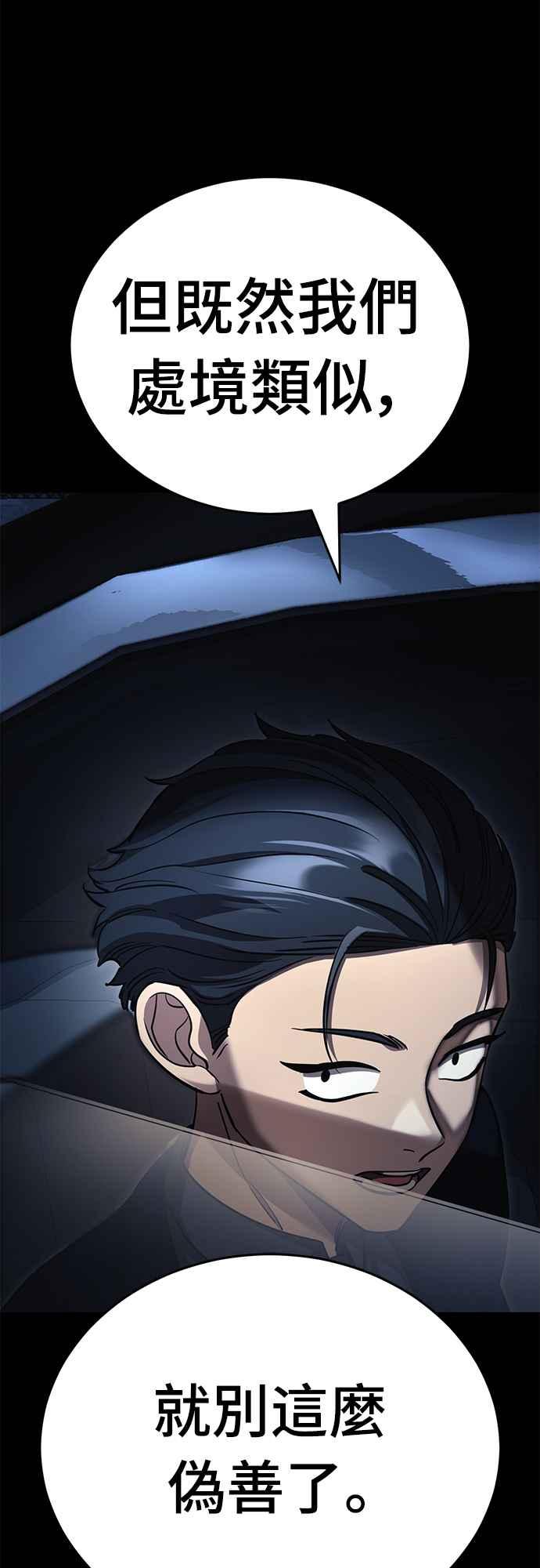 阎罗降临 - 第56话 - 第71张图