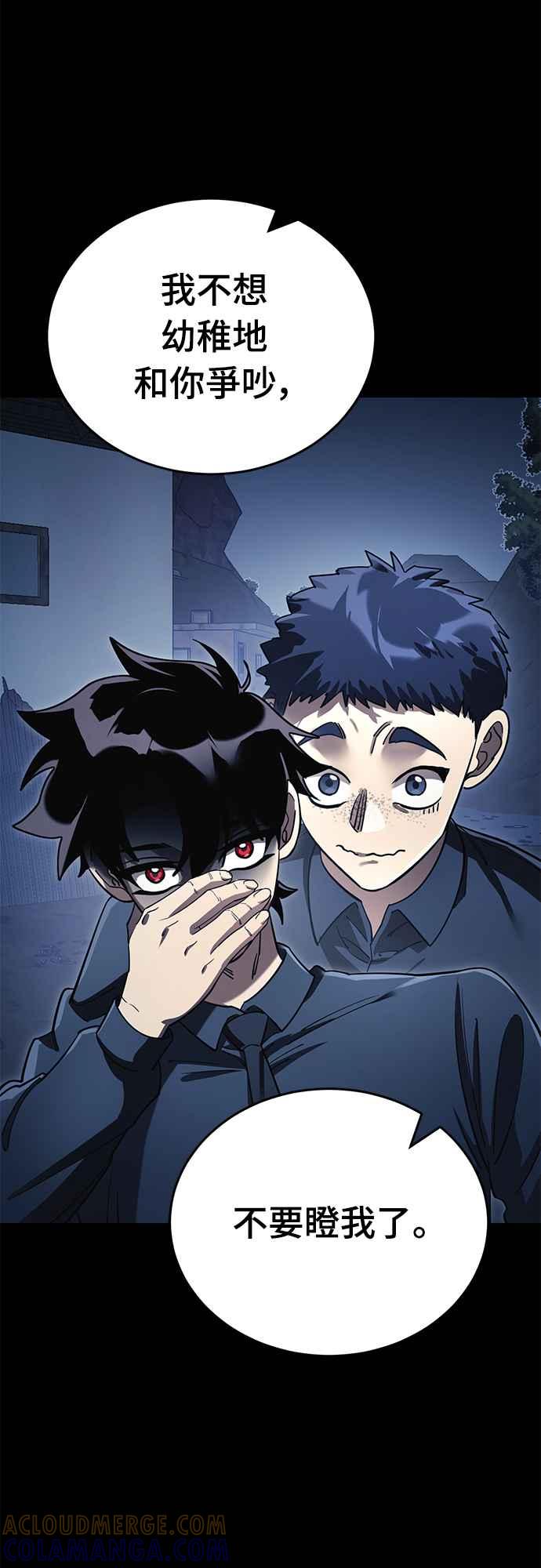 阎罗降临 - 第56话 - 第69张图