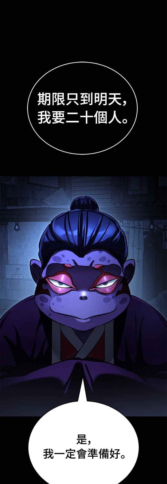 阎罗降临 - 第56话 - 第112张图