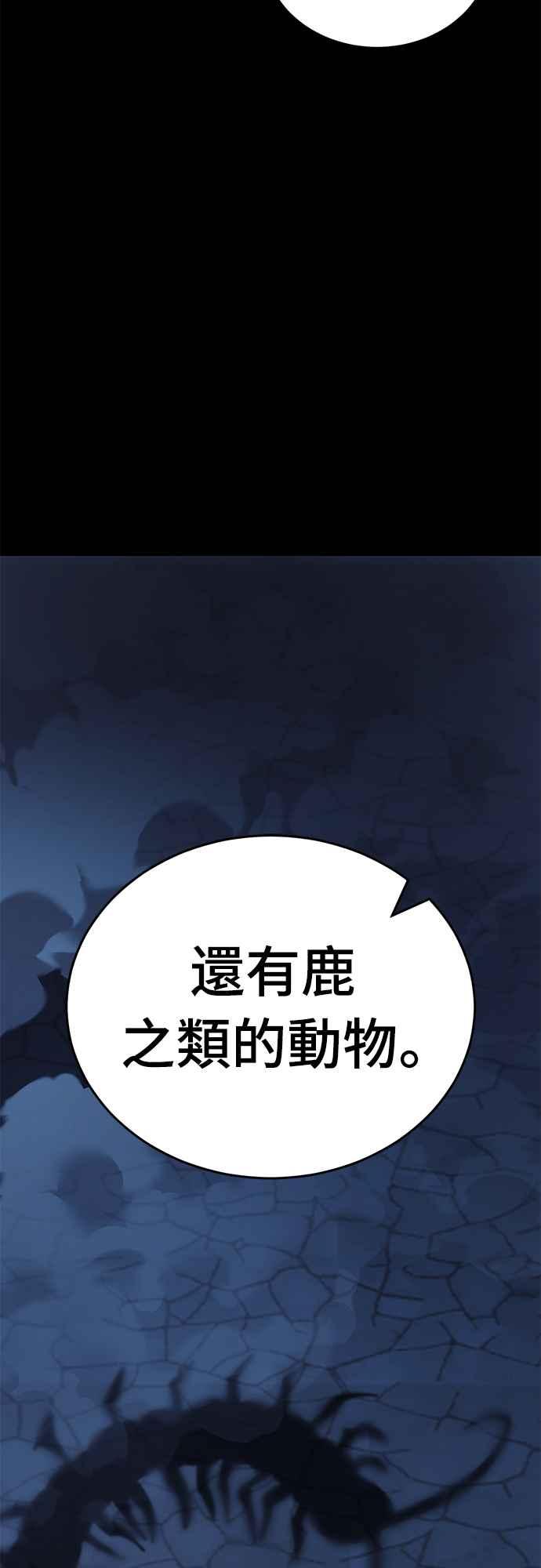 阎罗降临 - 第56话 - 第88张图