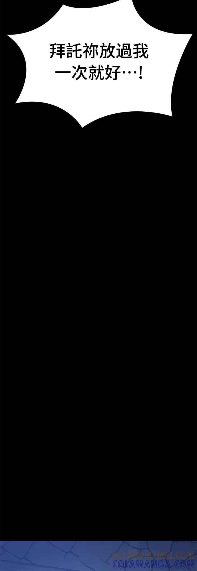 阎罗降临 - 第56话 - 第93张图