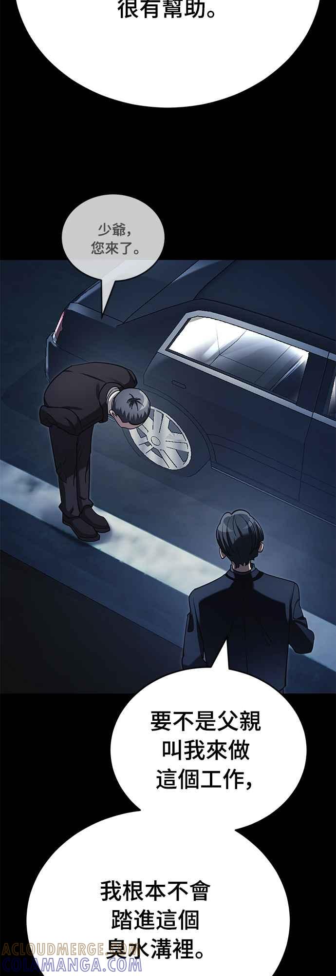 阎罗降临 - 第56话 - 第57张图