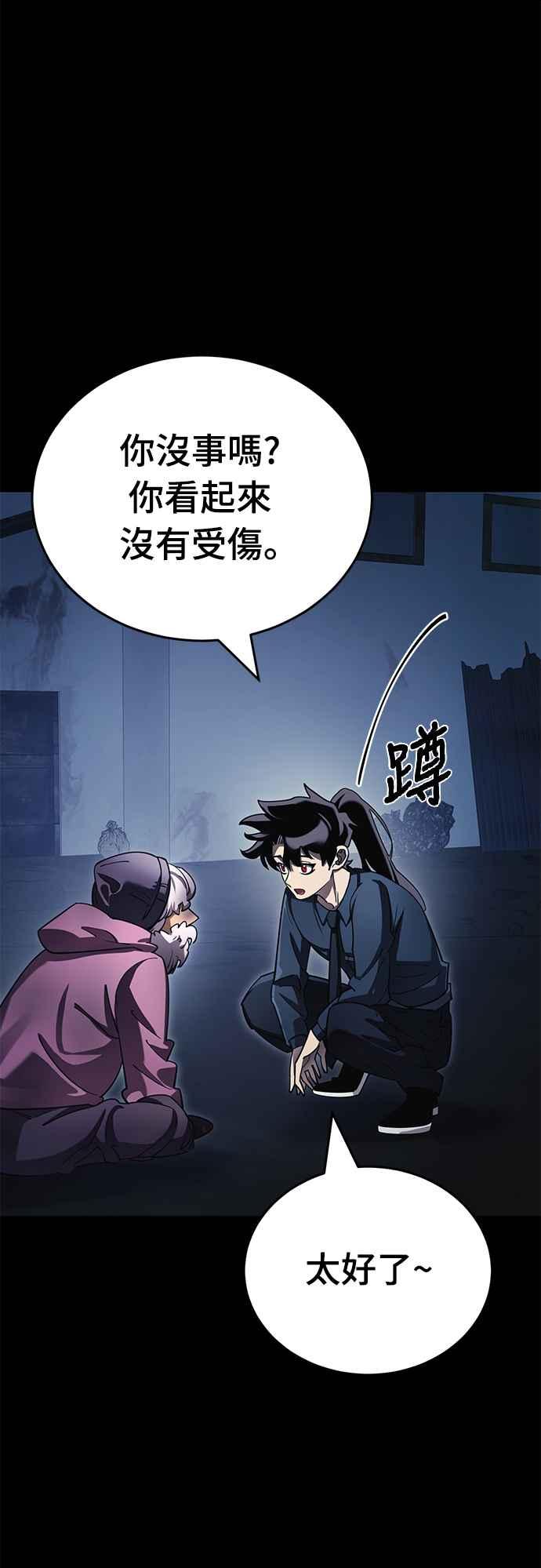 阎罗降临 - 第56话 - 第78张图