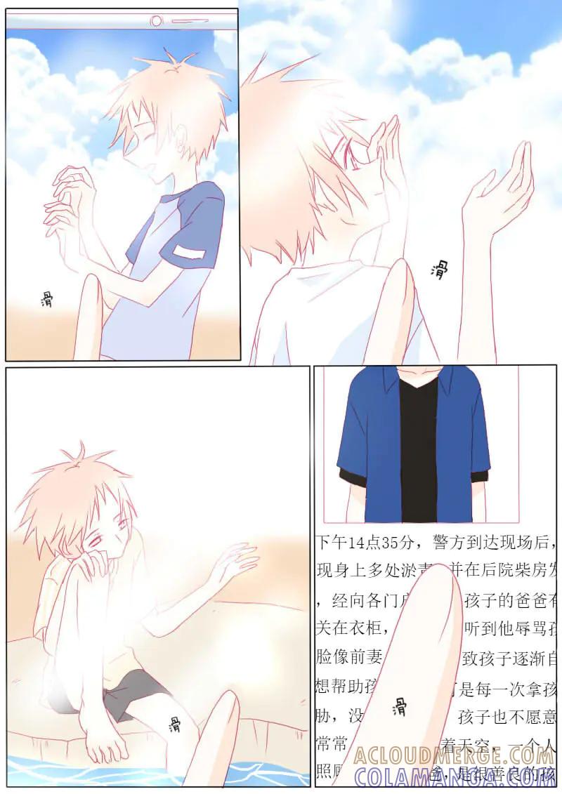 轻倾君声 伍拾肆 第4页