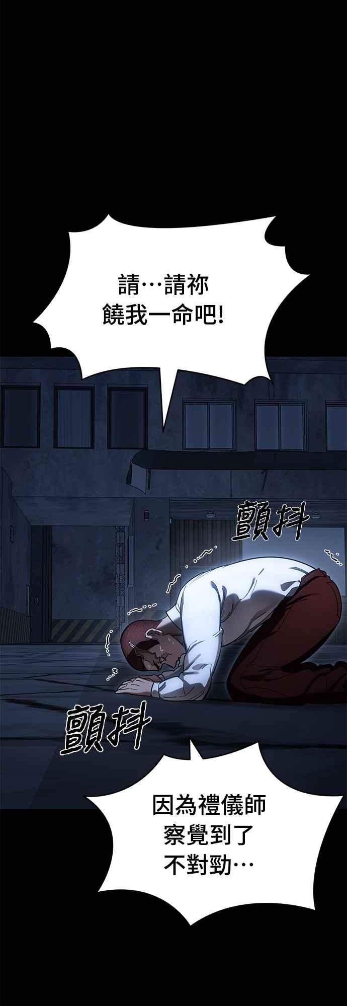 阎罗降临 - 第56话 - 第91张图