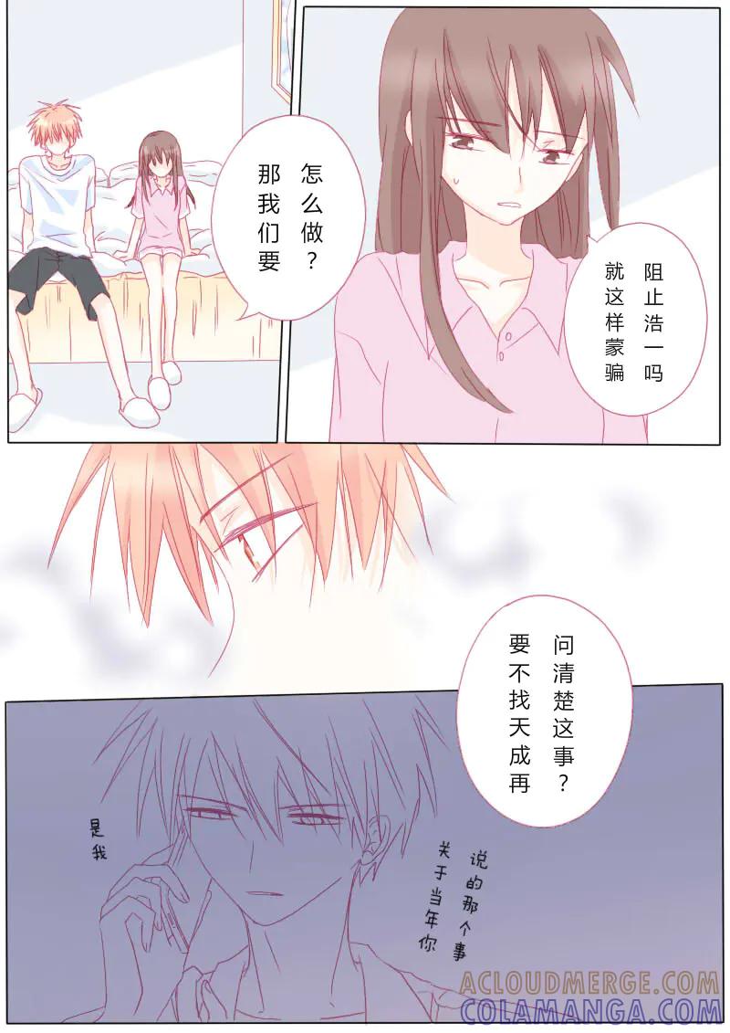 轻倾君声 伍拾肆 第8页