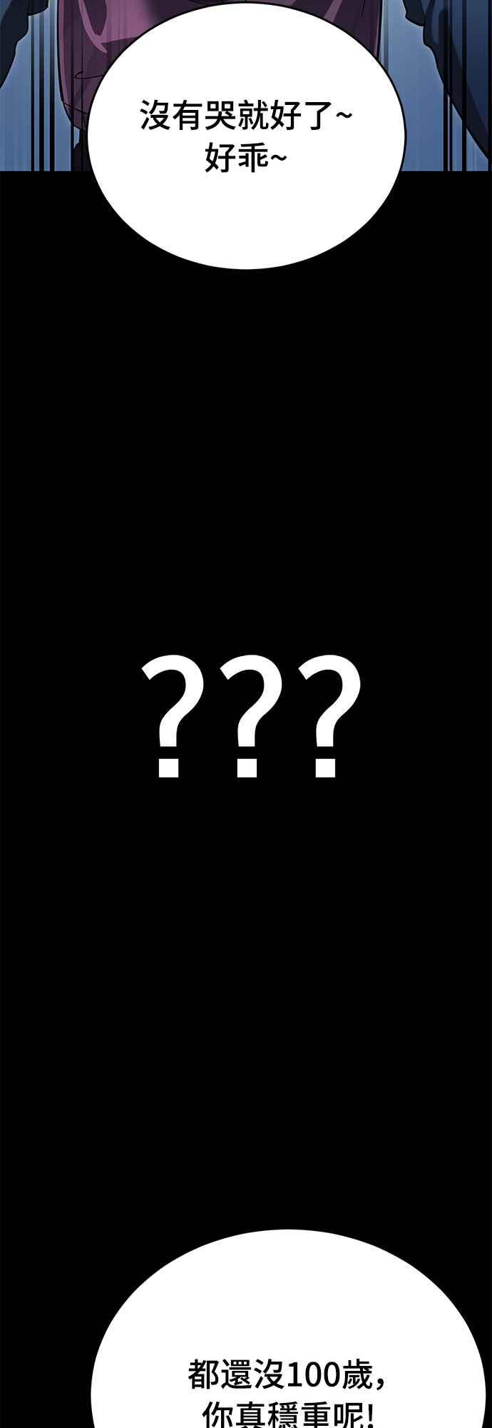 阎罗降临 - 第56话 - 第80张图